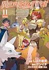 異世界転生の冒険者 第11巻
