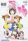 ぷちます! -PETIT IDOLM@STER- 第6巻