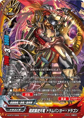Amazon バディファイト X2 Bt01 0069 超武装逆天竜 ドラムバンカー