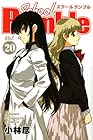 School Rumble 第20巻