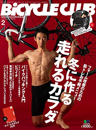 BiCYCLE CLUB 2020年2月号 画像 A