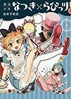 魔法少年なつき×らびっツ 第4巻