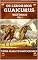 Livro OS LENDÁRIOS GUAICURUS HISTÓRICO VOL I: COLEÇÃO PANTANAL