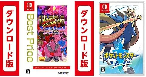 Amazon Co Jp ポケットモンスター ソード オンラインコード版 ウルトラストリートファイターii ザ ファイナルチャレンジャーズ ゲーム