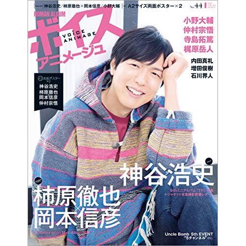 ボイスアニメージュ Voice Animage 表紙 モデル 一覧 ファッション雑誌ガイド