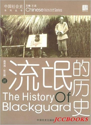 流氓的歴史 中国語 修正文庫中国社会史系列叢書 高 秀清 張 立鵬 流氓的概念界定 流氓群体産生的社会成因 流氓切口及其習尚 流氓的行為特徴 流氓的組織及其団 にんべん火 流氓的政治特性 流氓的経済特性 流氓与社会生活 本 通販 Amazon