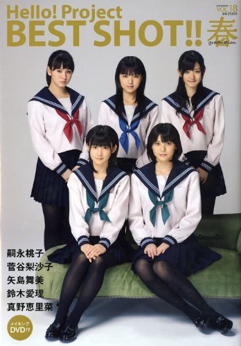 Hello!Project BEST SHOT!! (ワニムックシリーズ 148)