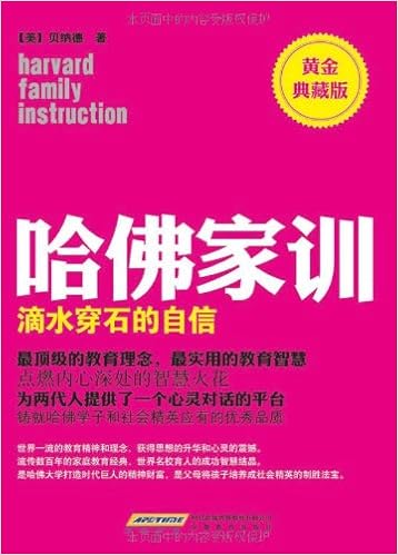 Amazon Com 哈佛家训 黄金典藏版套装共4册 美 贝纳德阿卡狄亚 Libros