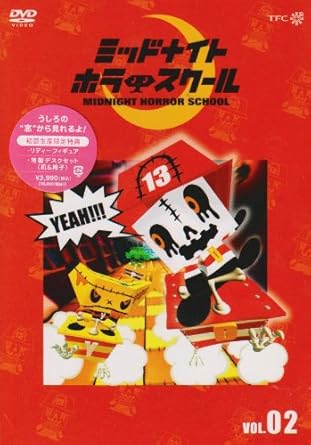 ミッドナイト ホラー スクール Vol 02 Dvd Amazon Fr Dvd Blu Ray