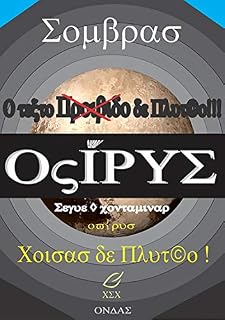 Livro O Vírus - O Texto Proipido De Plutão