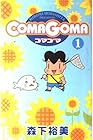 COMAGOMA 全6巻