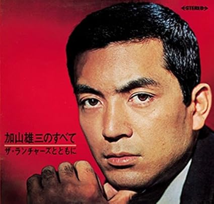 加山雄三のすべて ザ ランチャーズとともに Analog Amazon Co Uk Cds Vinyl