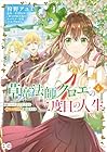 草魔法師クロエの二度目の人生 自由になって子ドラゴンとレベルMAX薬師ライフ 第4巻