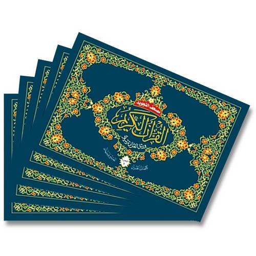 Tajweed Qur'an (Whole Qur'an, 30 Individual Parts, Landscape Pages in Leather Case) (Arabic Edition)