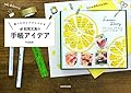 開くたびにワクワクする 和気文具の手帳アイデア