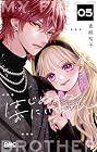 はじめてのおにいちゃん 第5巻