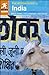 The Rough Guide to India (Rough Guide to...)