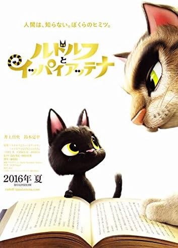 ルドルフとイッパイアッテナ ネタバレ 池に落ちたデビルを助けた理由を考察 最後に仲間と再会したルドルフの心情に迫る シネマノーツで映画の解釈をネタバレチェック