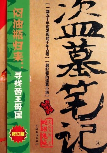 Amazon.com: Grave Robbers' Chronicle (Volume 1) (Dao Mu Bi Ji 1