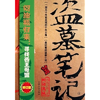 Grave Robbers' Chronicle (Volume 4) (Dao Mu Bi Ji 4) -- Chinese Bestseller Writer Nan Pai San Shu 'S Works -- BookDNA… book cover Grave Robbers' Chronicle (Volume 4) (Dao Mu Bi Ji 4) -- Chinese Bestseller Writer Nan Pai San Shu 'S Works -- BookDNA… book cover