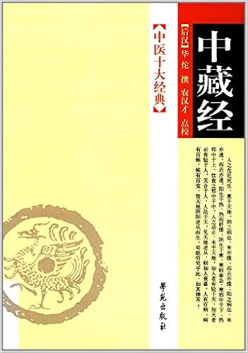 中医十大经典 中藏经 后汉 华佗 Amazon Com Books