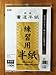 Japanese Calligraphy Paper 80 Sheets; Made in Japan