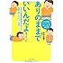 ありのままでいいんだよ!―あなたが素敵な男性をひきつけて、恋愛上手になっちゃう方法