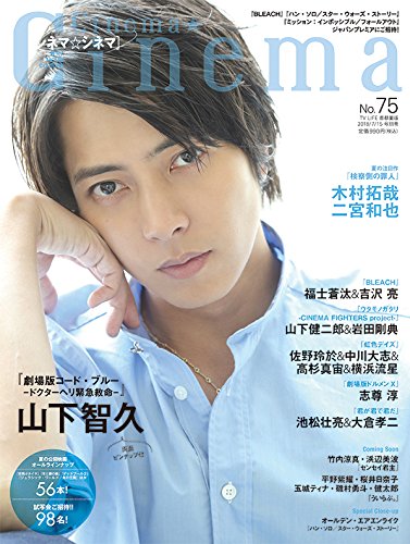 Cinema Cinema No 75 18年 7 15 号 雑誌 Tvライフ首都圏版 別冊 Amazon Com Books