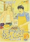 天才ファミリー・カンパニー スペシャル版 第4巻