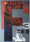 F REGENERATION瑠璃 第3巻