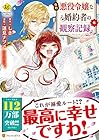 自称悪役令嬢な婚約者の観察記録。 第6巻