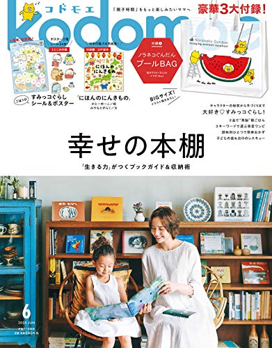 kodomoe 2020年6月号 画像 A