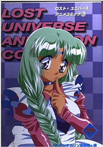 ロスト ユニバース 3 ドラゴンマガジンコレクションsp アニメコミック Amazon Com Books