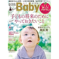AERA with Baby 最新号 サムネイル