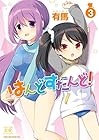 はんどすたんど! 第3巻
