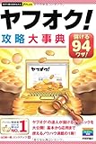 今すぐ使えるかんたんPLUS ヤフオク! 攻略大事典