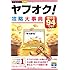 今すぐ使えるかんたんPLUS ヤフオク! 攻略大事典
