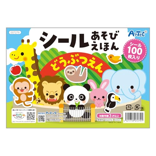 アーテック(Artec) シールあそびえほん どうぶつえん フリー 知育 玩具 幼児 プレゼント 絵本 動物園 室内遊び 7279