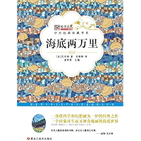海底两万里 (Chinese Edition) book cover