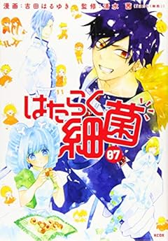 はたらく細菌の最新刊