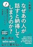 なぜあの人が話すと納得してしまうのか?[DVD付]―価値を生み出す「バリュークリエイト交渉術」