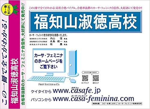 福知山 淑徳 高校
