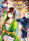 八男って、それはないでしょう! 第16巻