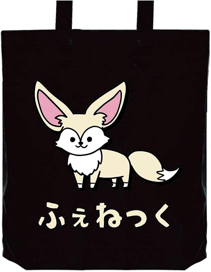 Amazon ふぇねっく フェネック 動物 イラスト カラー おもしろ トート バッグ ブラック オリジナルプリント 通販