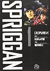 スプリガン&nbsp;文庫版 全8巻 （たかしげ宙、皆川亮二）
