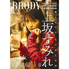 BRODY 増刊 最新号 サムネイル