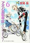 アオバ自転車店といこうよ! 第6巻