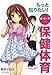 もっと知りたい!オトナの保健体育