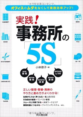 実践 事務所の5s オフィスのムダをなくして業務効率アップ Do Books Amazon Com Books