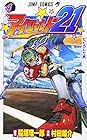 アイシールド21 第4巻